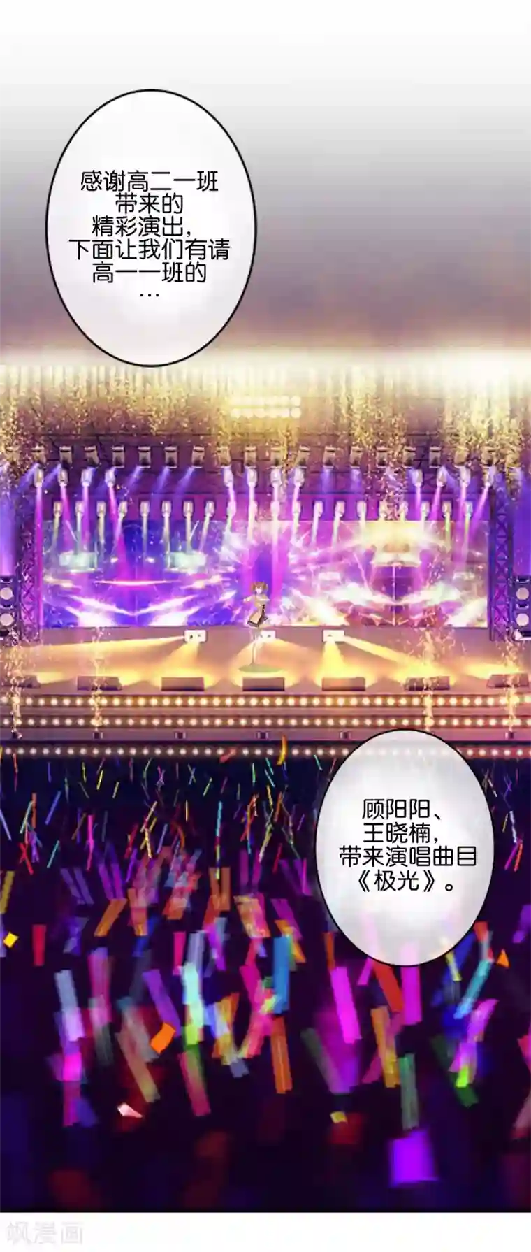 直到那天你陪我看过的极光第15话 文艺节到来