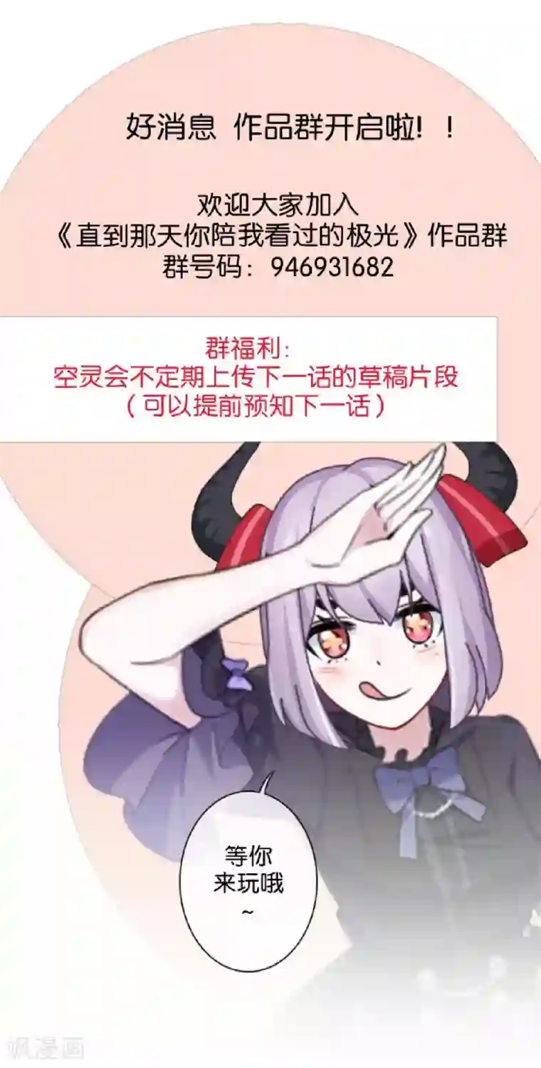 直到那天你陪我看过的极光第15话 文艺节到来