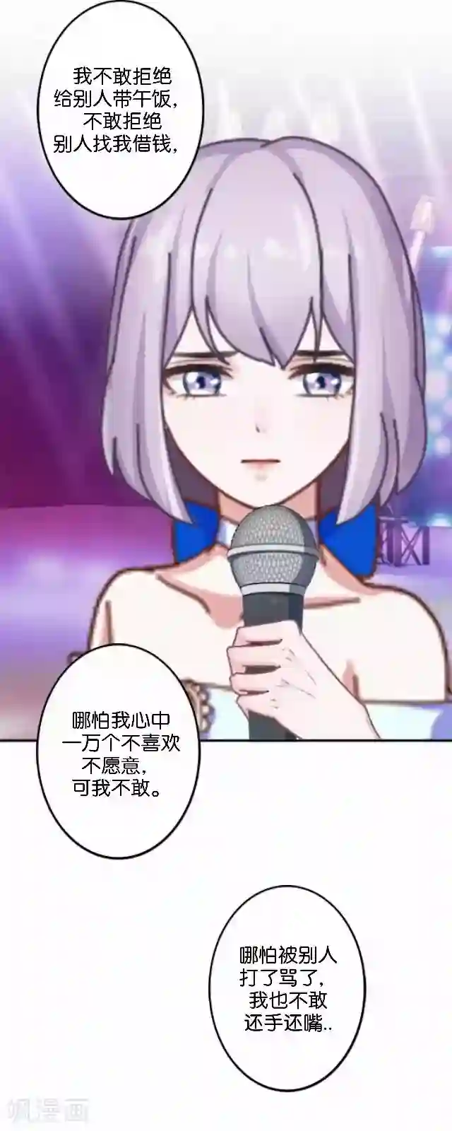 直到那天你陪我看过的极光第16话 心中的呐喊