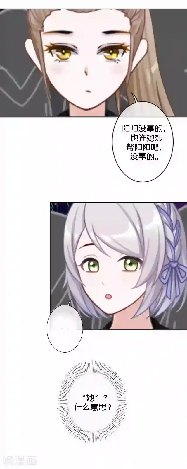 直到那天你陪我看过的极光第16话 心中的呐喊