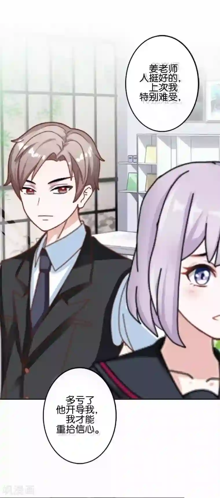 直到那天你陪我看过的极光第17话 你脸红什么