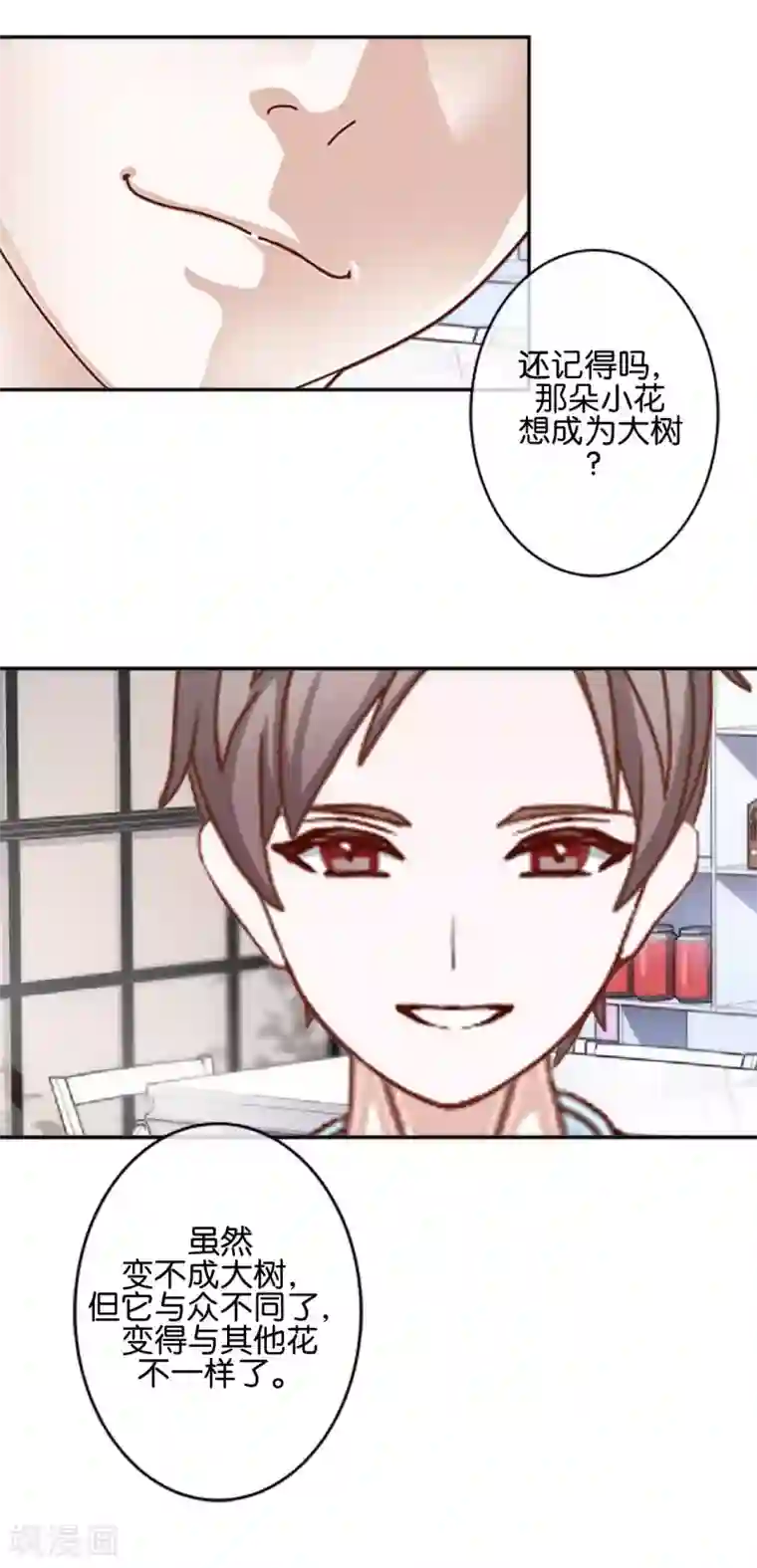 直到那天你陪我看过的极光第17话 你脸红什么