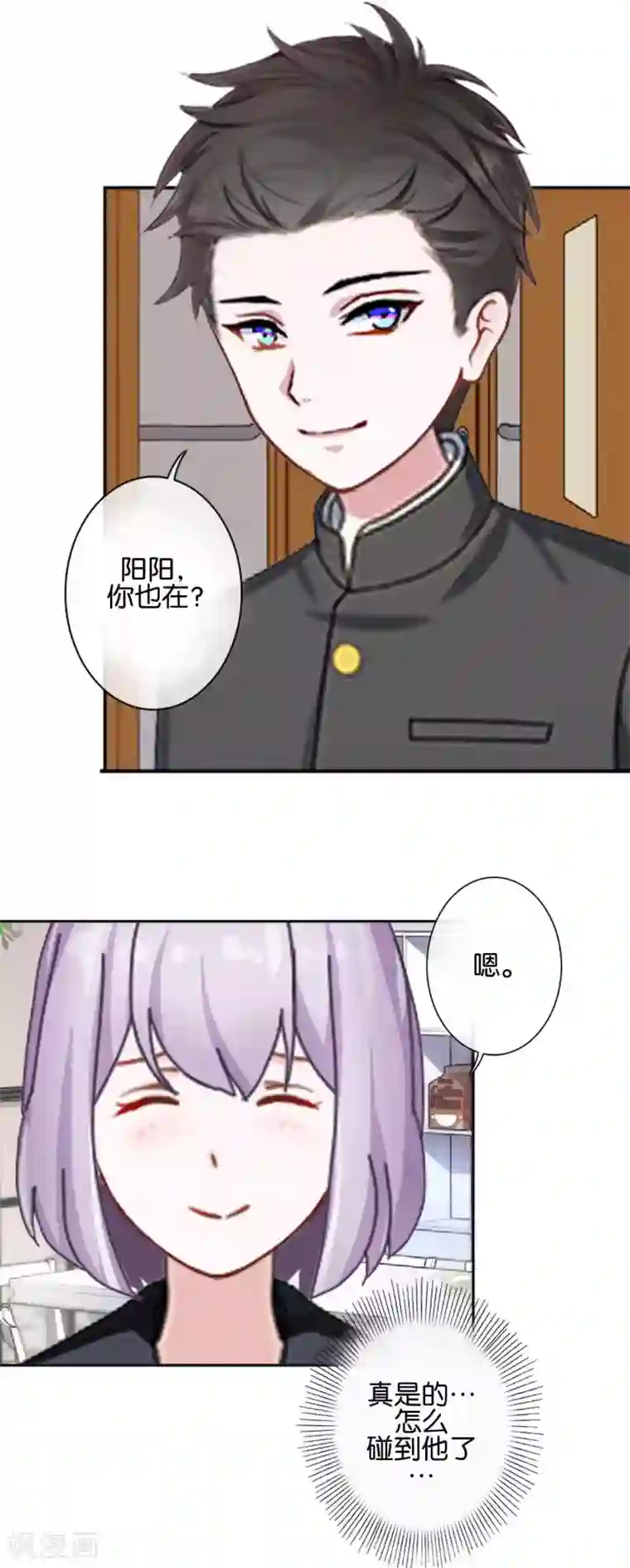 直到那天你陪我看过的极光第17话 你脸红什么