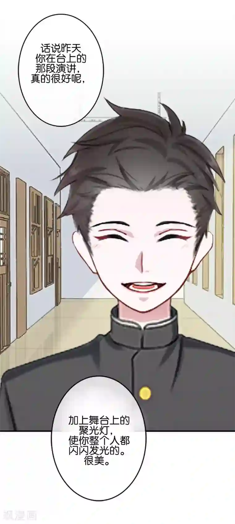 直到那天你陪我看过的极光第17话 你脸红什么