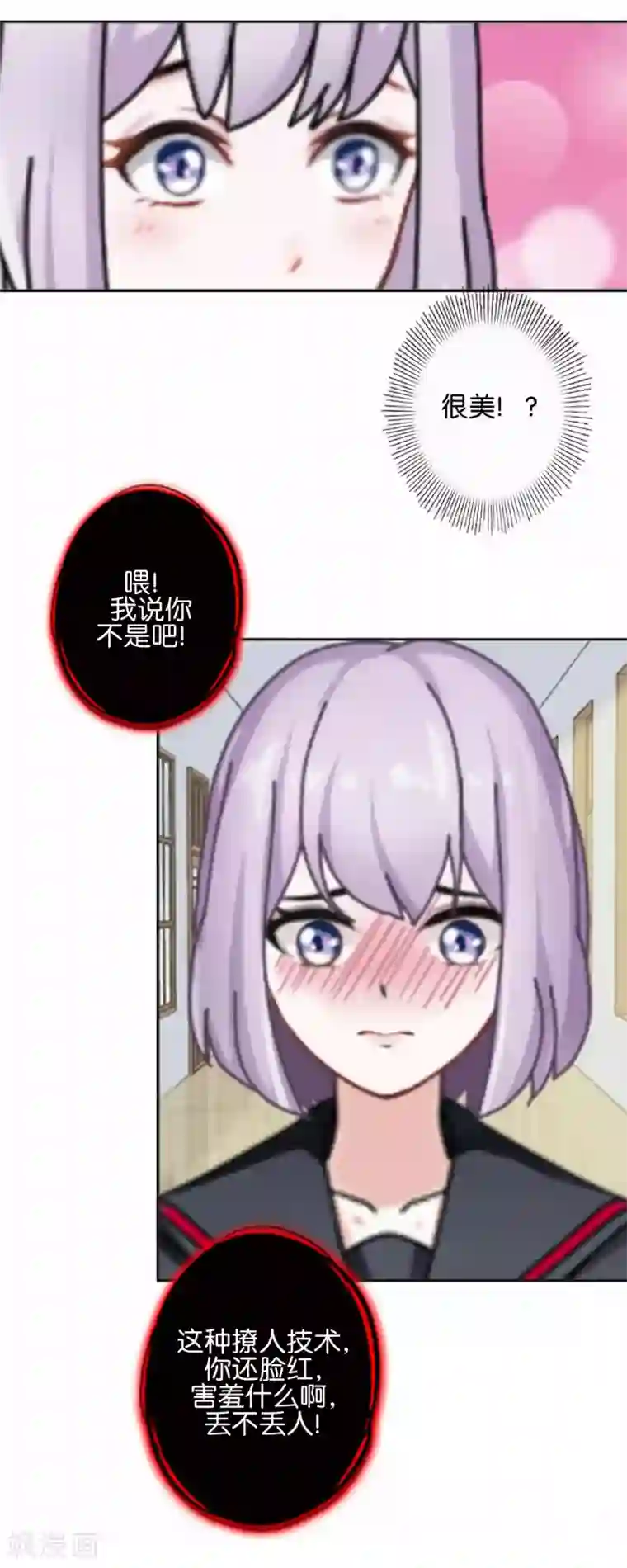 直到那天你陪我看过的极光第17话 你脸红什么