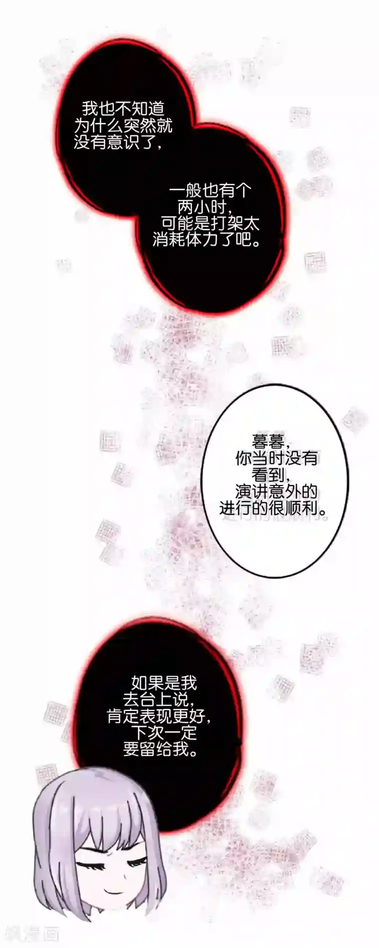 直到那天你陪我看过的极光第17话 你脸红什么