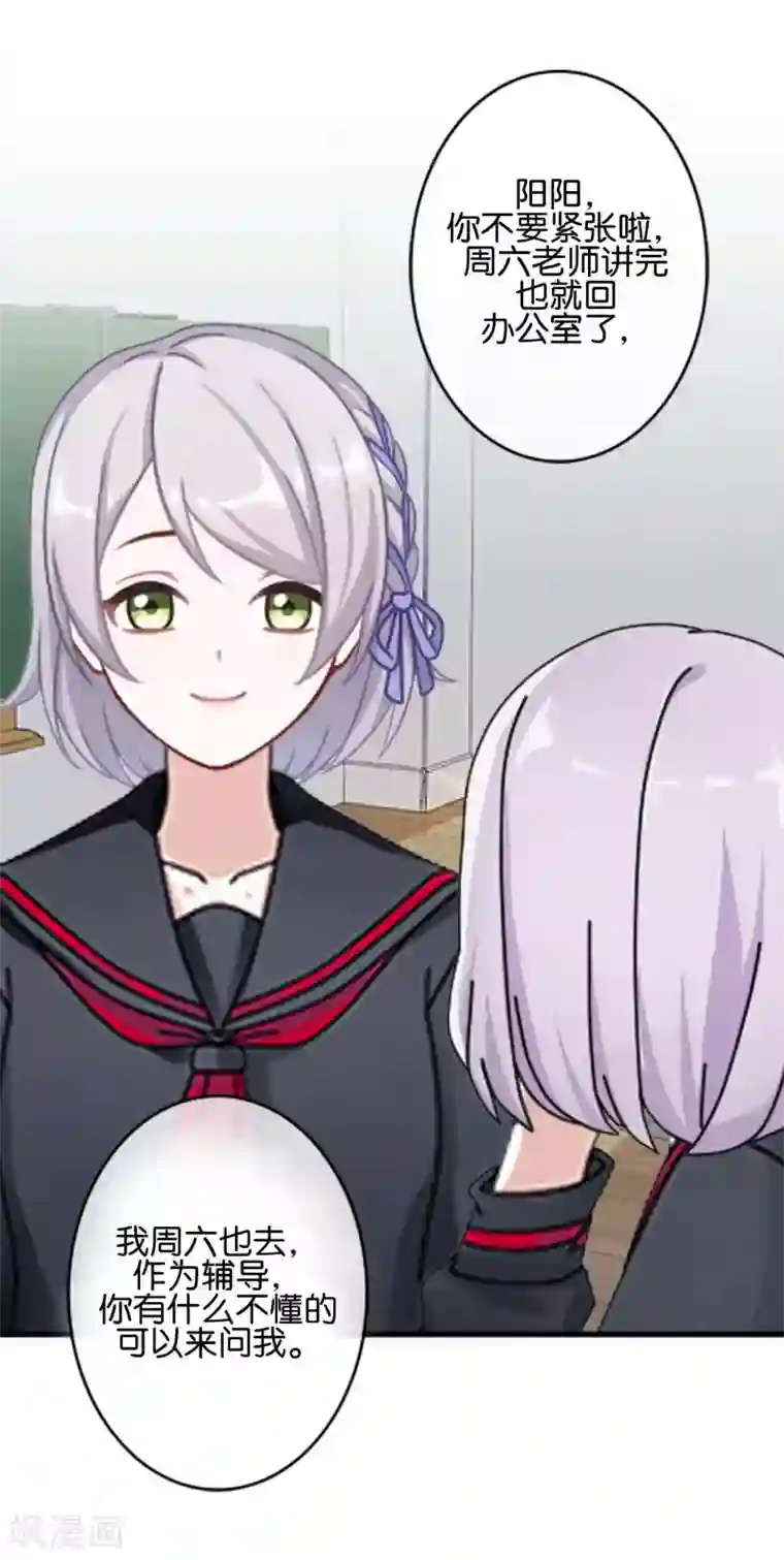 直到那天你陪我看过的极光第18话 突然的友好