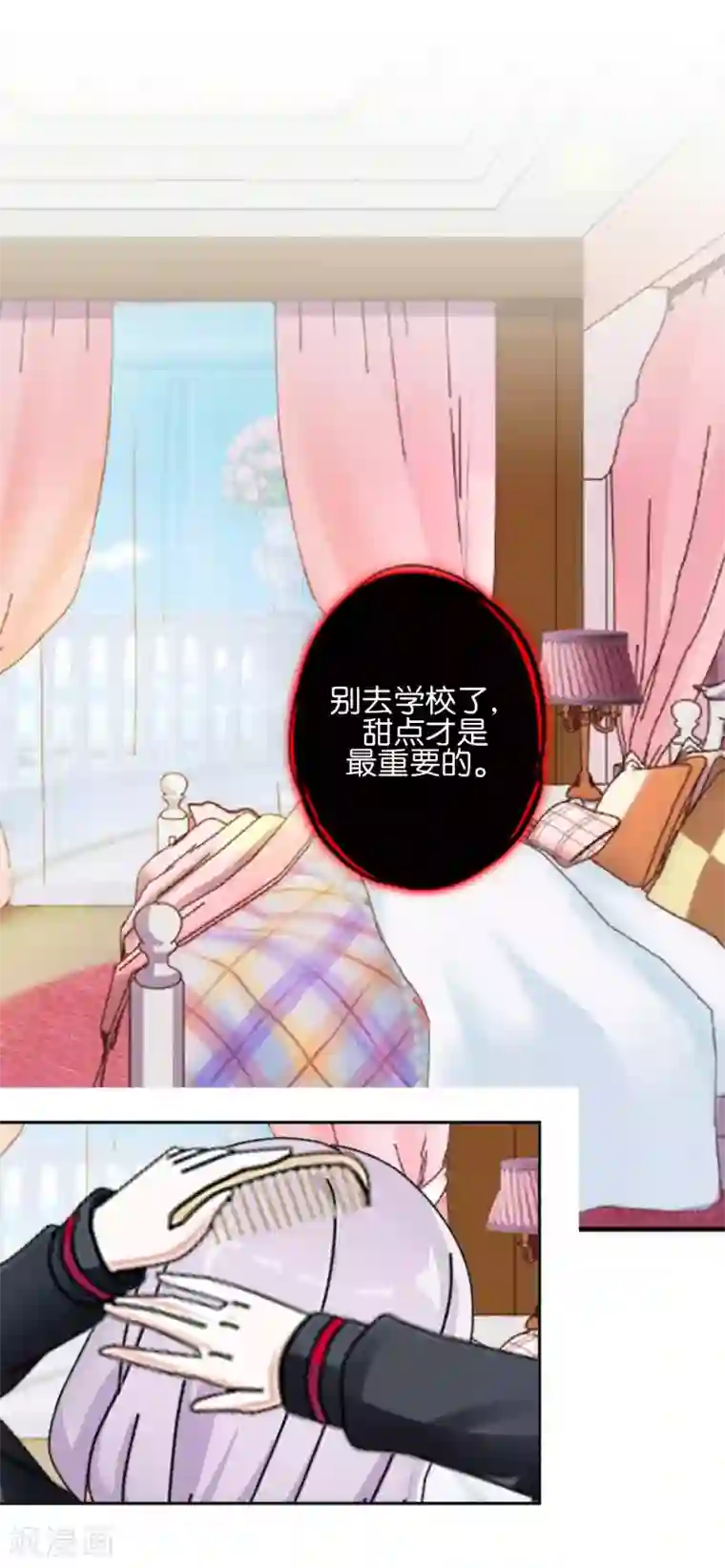 直到那天你陪我看过的极光第18话 突然的友好