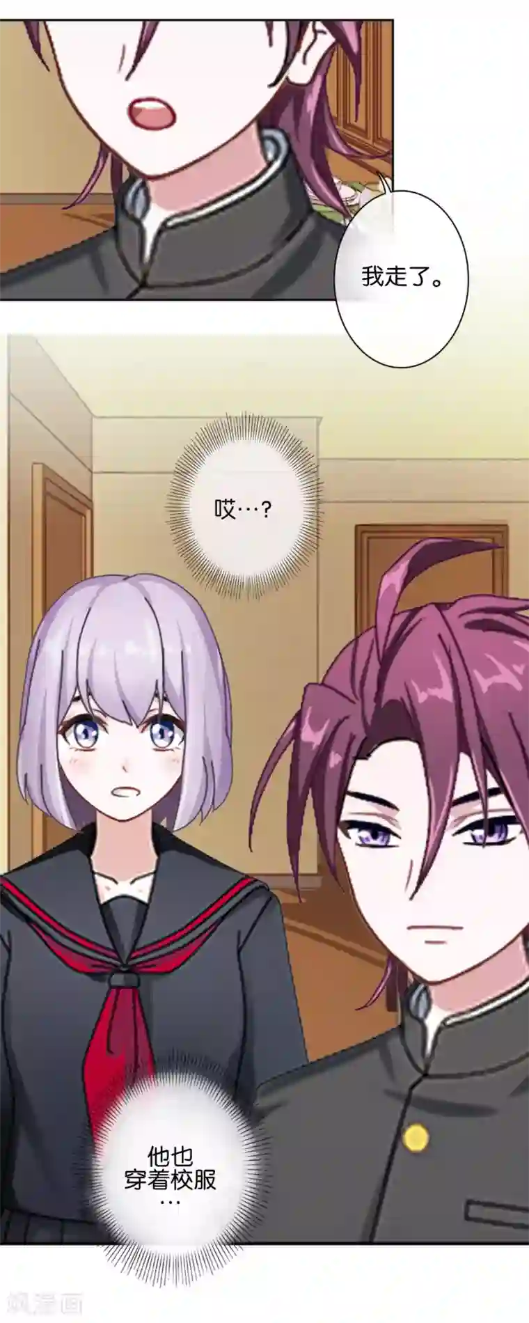 直到那天你陪我看过的极光第18话 突然的友好