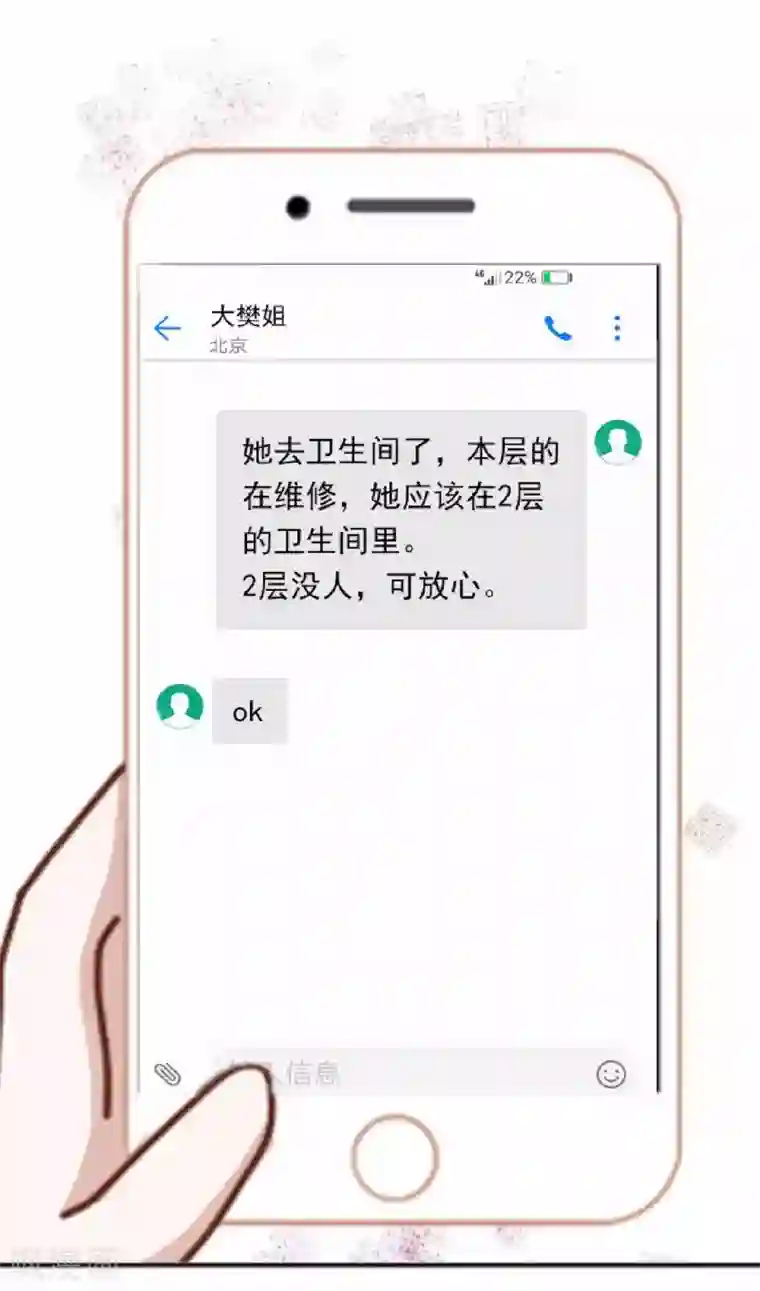 直到那天你陪我看过的极光第19话 遭遇强敌了