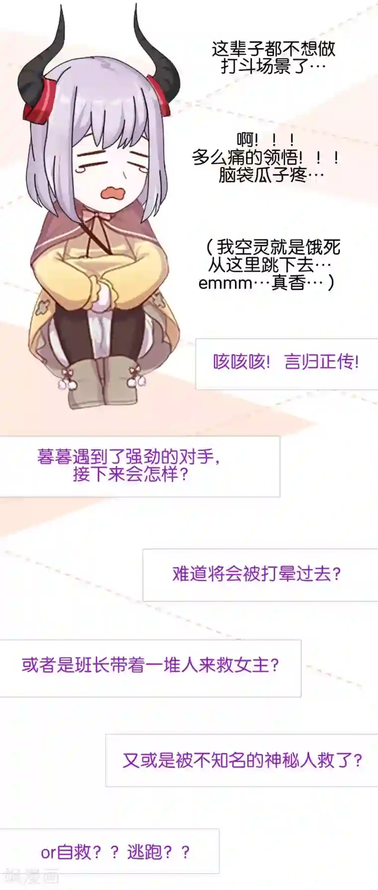 直到那天你陪我看过的极光第19话 遭遇强敌了
