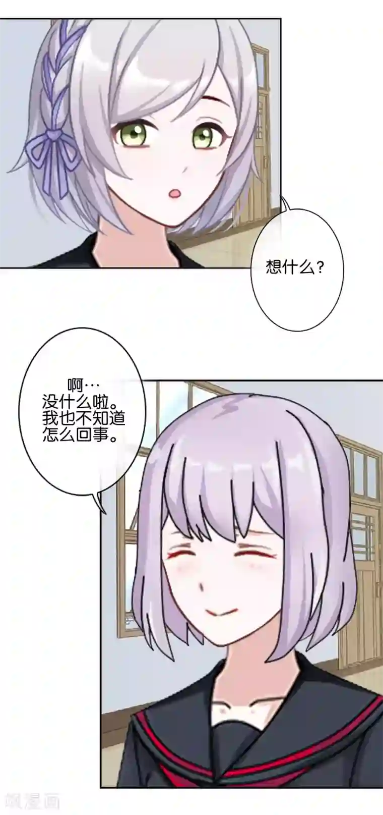 直到那天你陪我看过的极光第21话 奇怪的兄妹