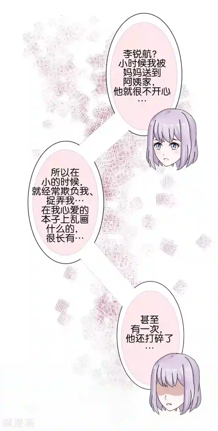 直到那天你陪我看过的极光第22话 那时的往事