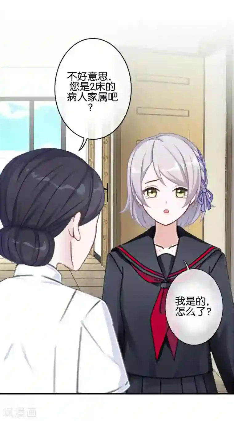 直到那天你陪我看过的极光第23话 他们的隐情