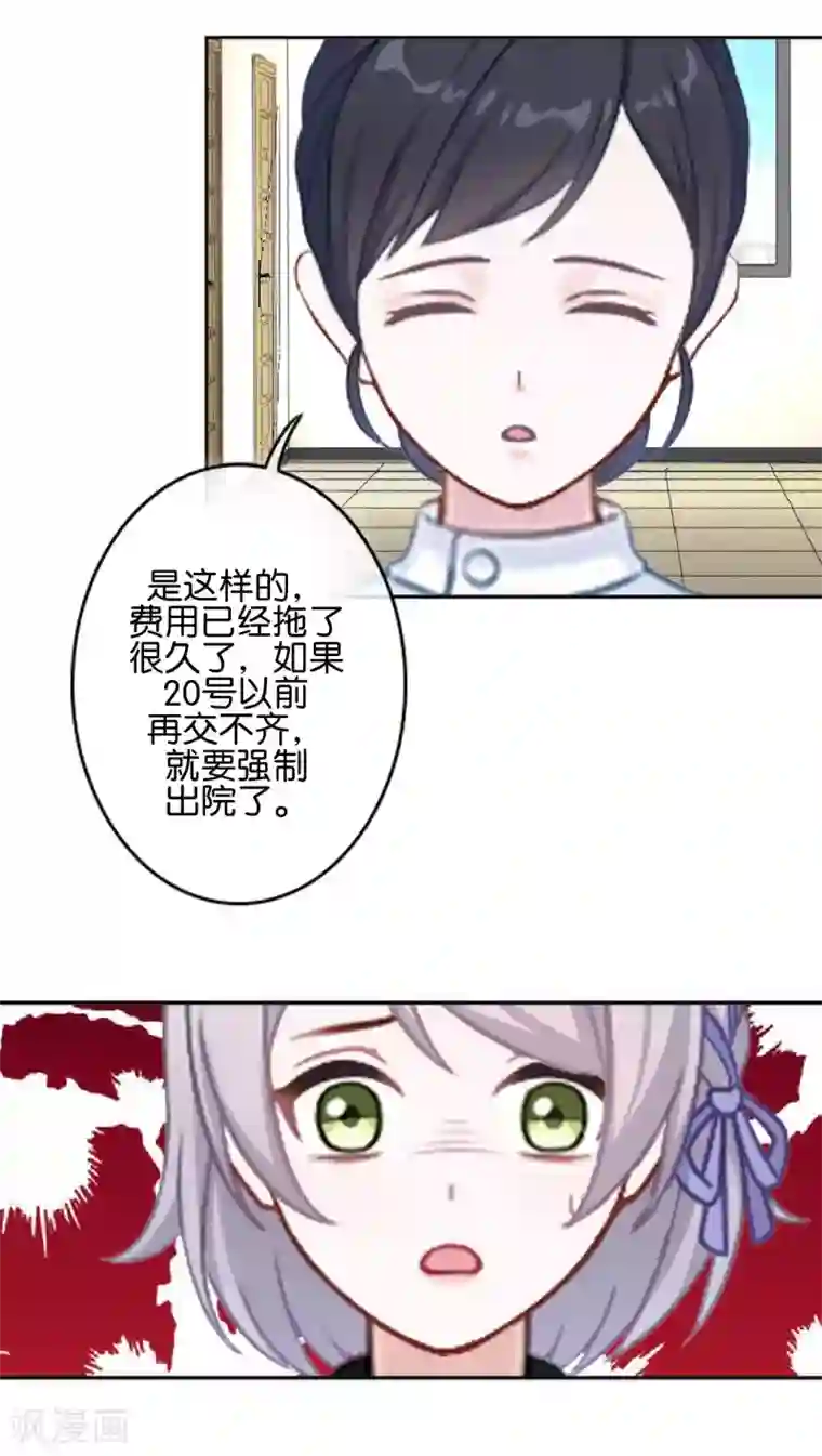 直到那天你陪我看过的极光第23话 他们的隐情