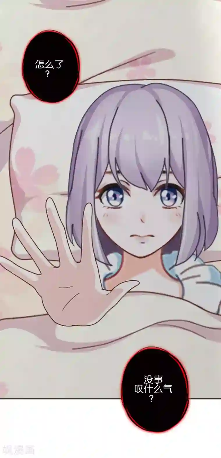 直到那天你陪我看过的极光第23话 他们的隐情