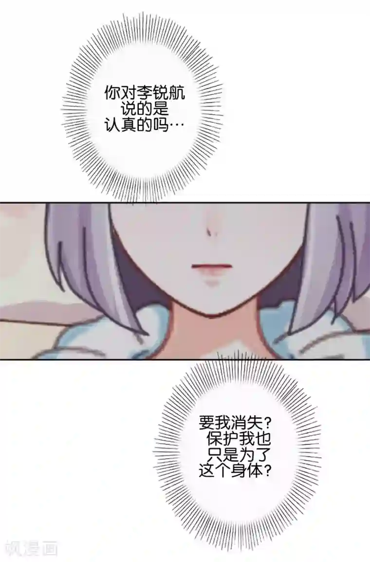 直到那天你陪我看过的极光第23话 他们的隐情