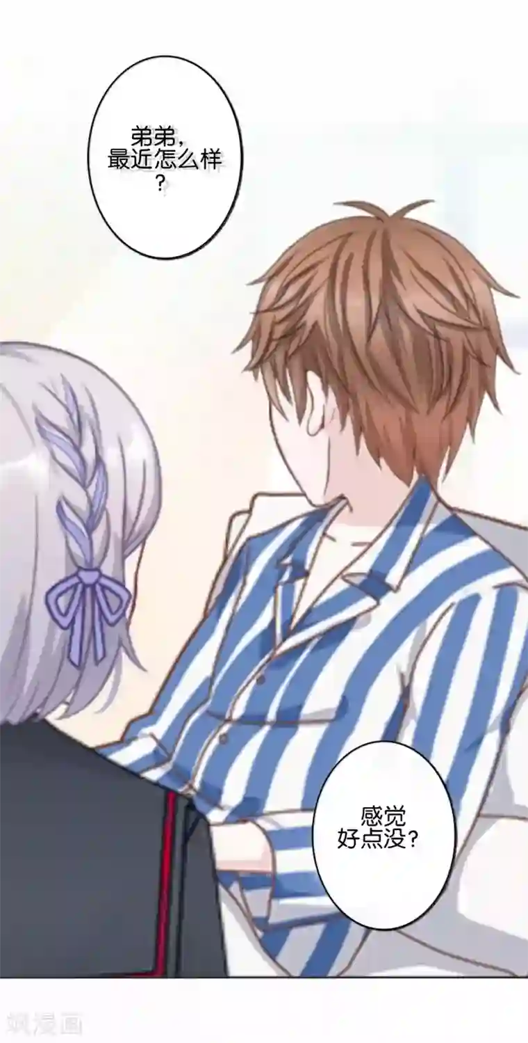 直到那天你陪我看过的极光第23话 他们的隐情