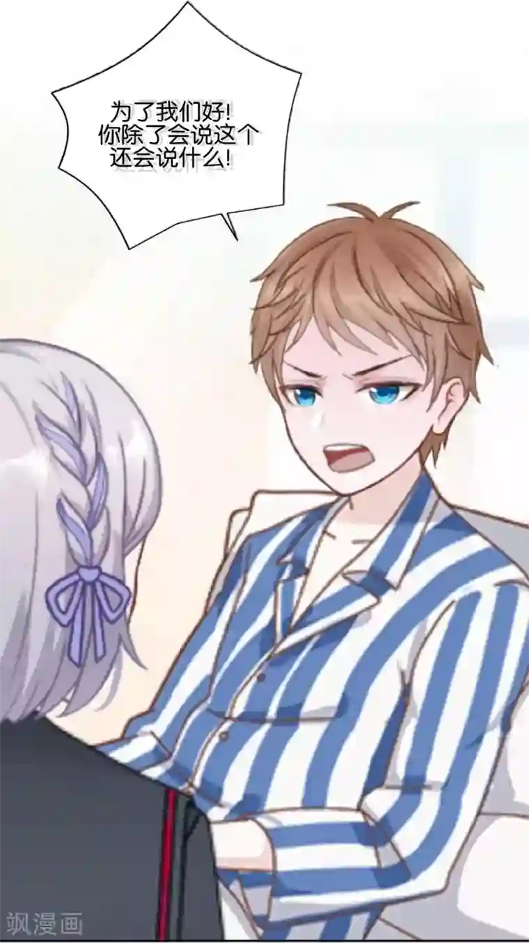 直到那天你陪我看过的极光第23话 他们的隐情