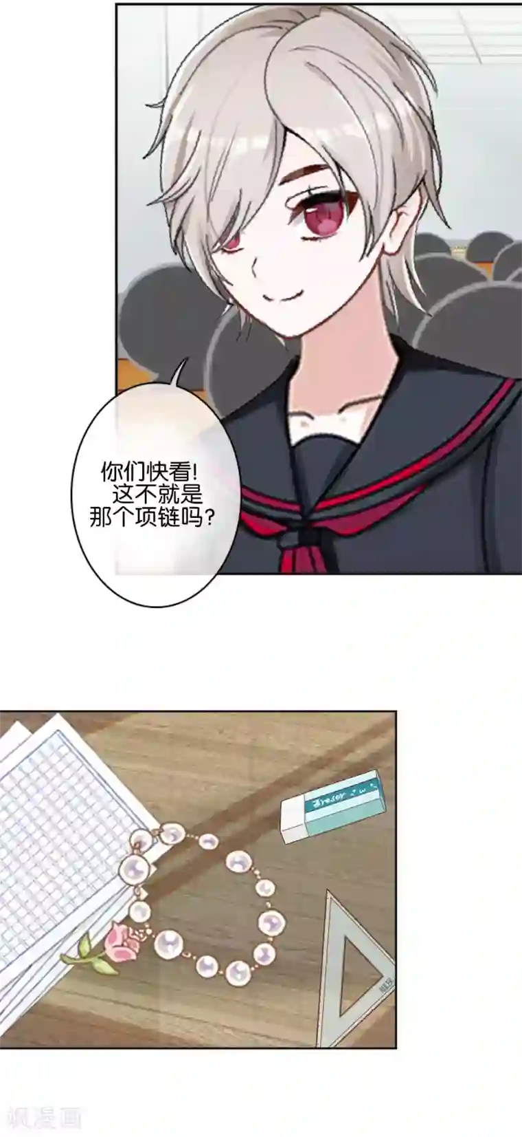 直到那天你陪我看过的极光第24话 为什么是你