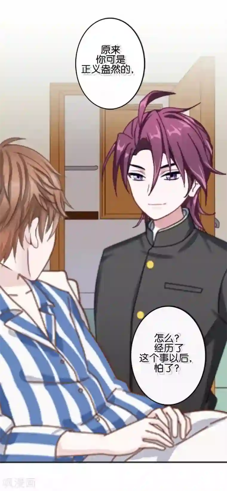 直到那天你陪我看过的极光第25话 暮暮你够了！