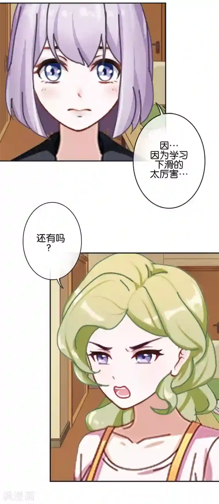 直到那天你陪我看过的极光第25话 暮暮你够了！