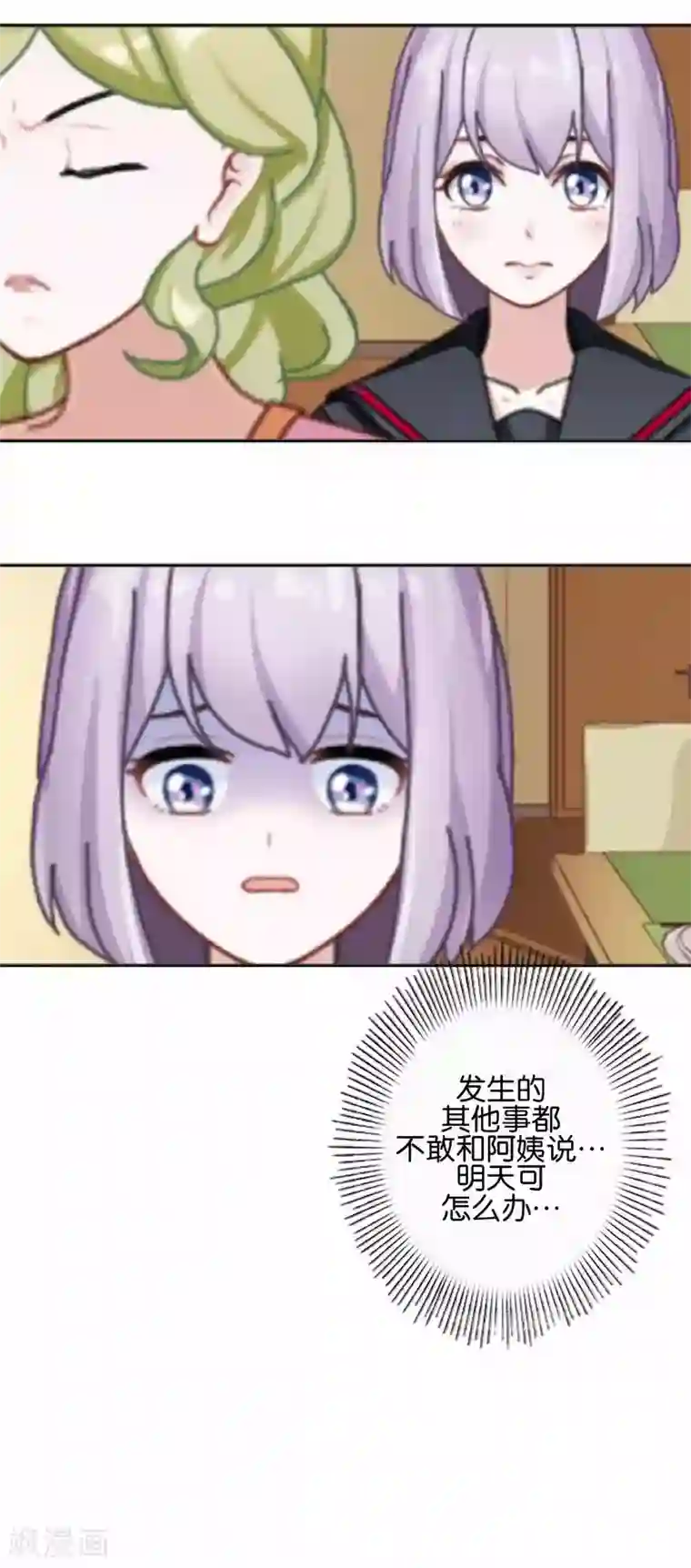 直到那天你陪我看过的极光第25话 暮暮你够了！