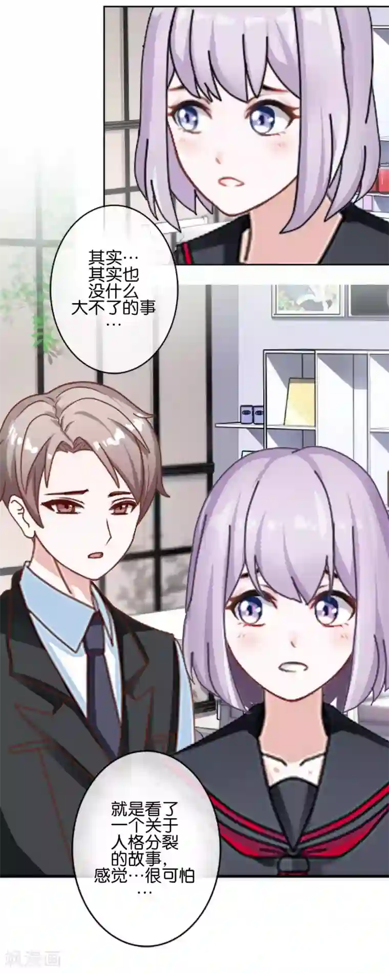 直到那天你陪我看过的极光第26话 消失即死亡