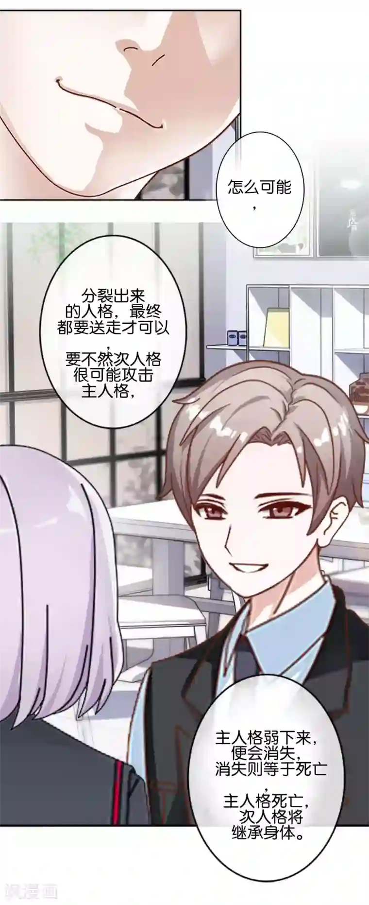 直到那天你陪我看过的极光第26话 消失即死亡