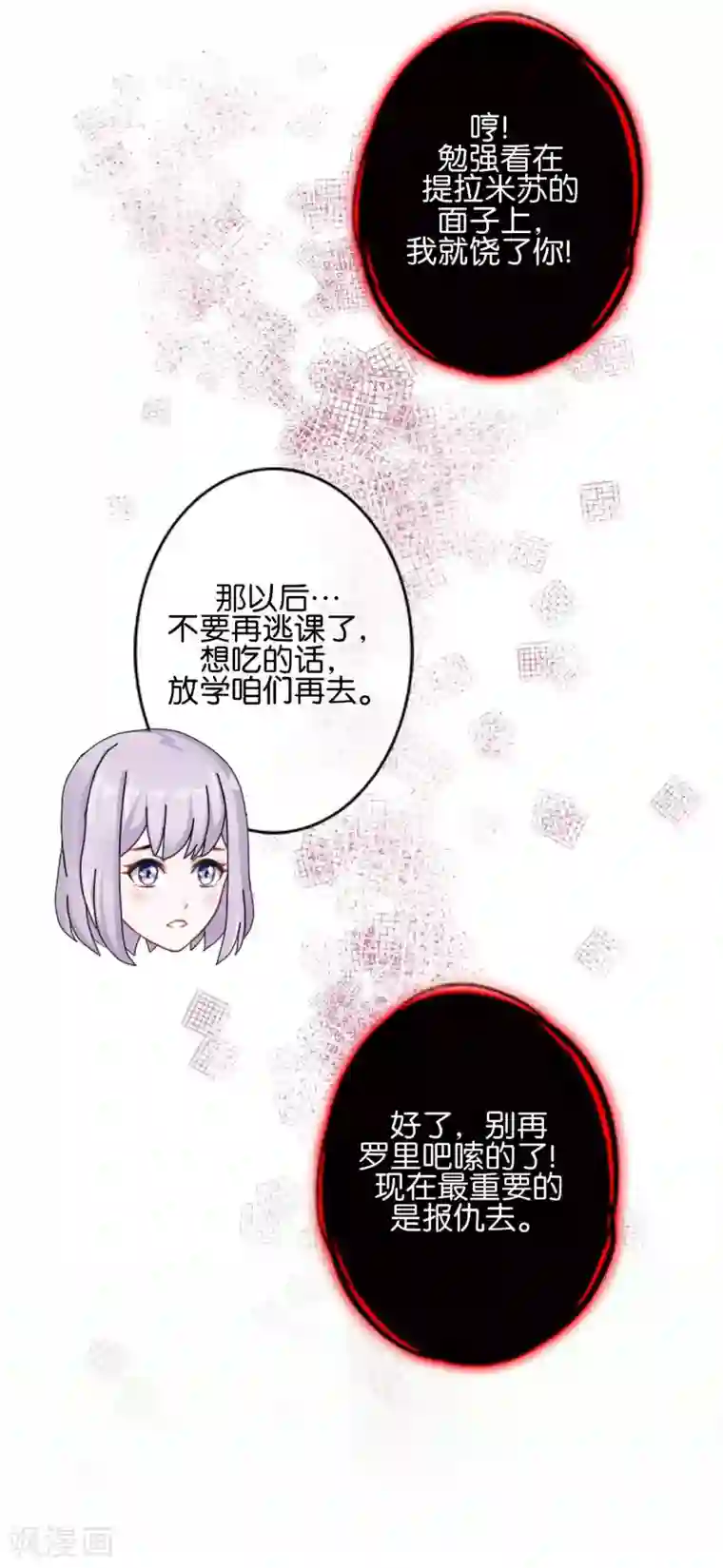 直到那天你陪我看过的极光第26话 消失即死亡