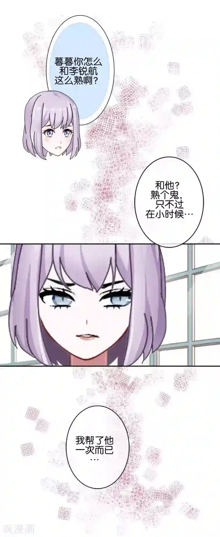 直到那天你陪我看过的极光第27话 反击就现在