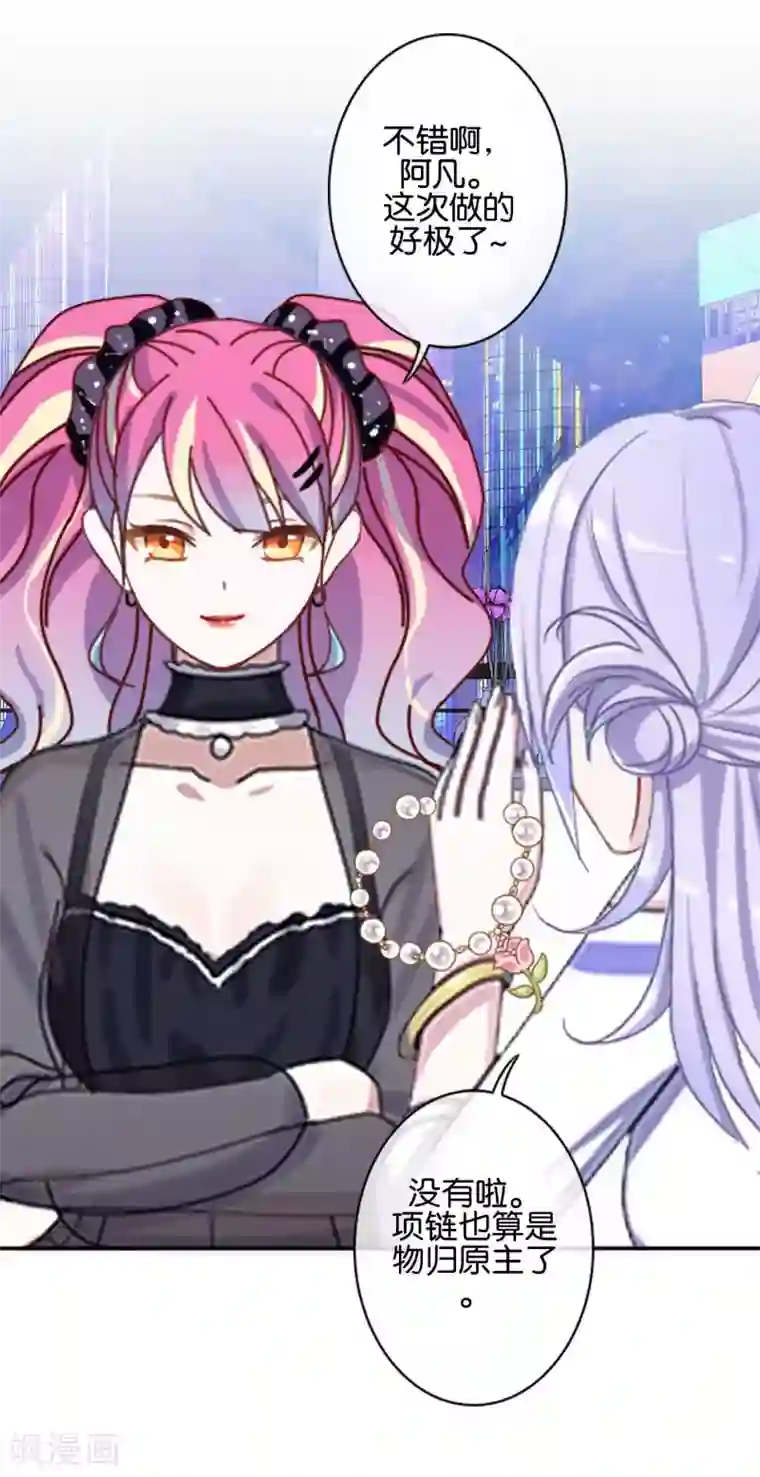 直到那天你陪我看过的极光第28话 玩完吧！褚可欣！