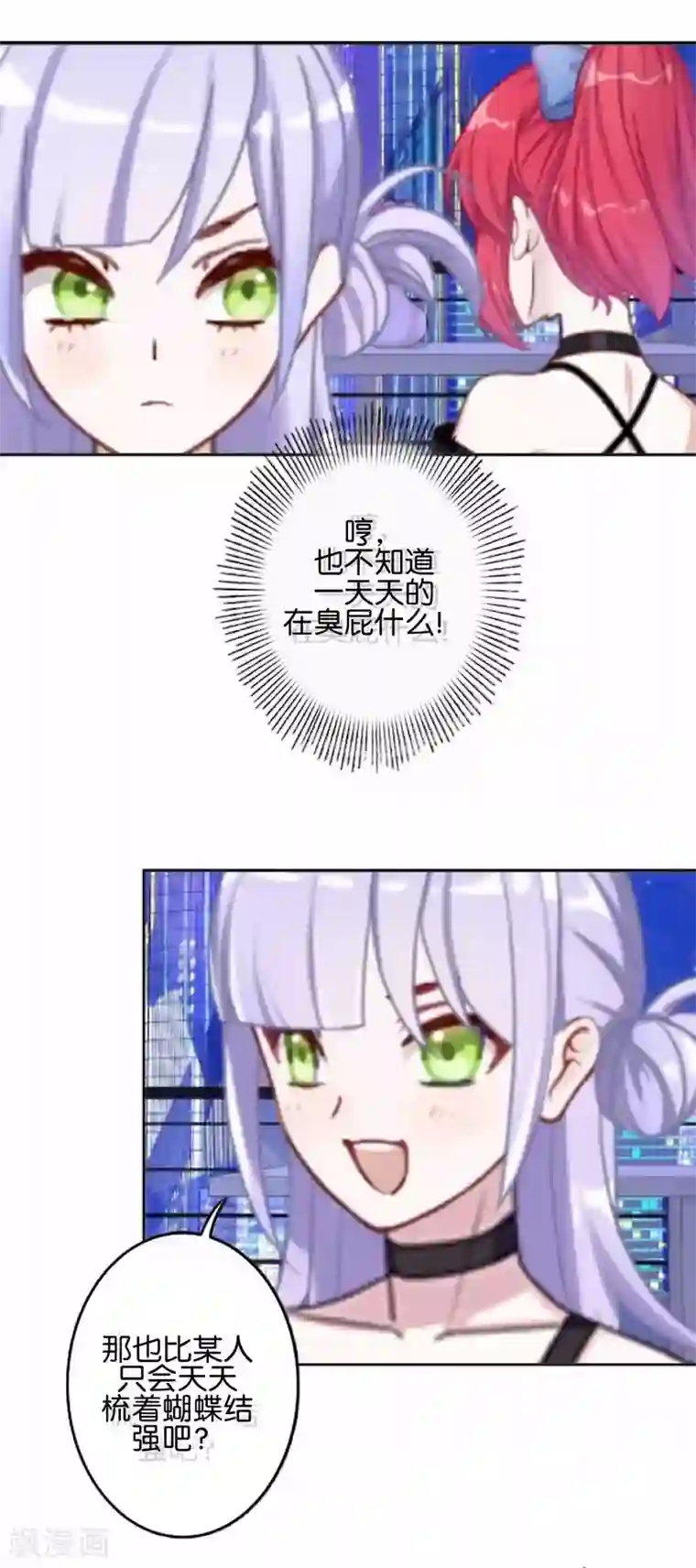 直到那天你陪我看过的极光第28话 玩完吧！褚可欣！