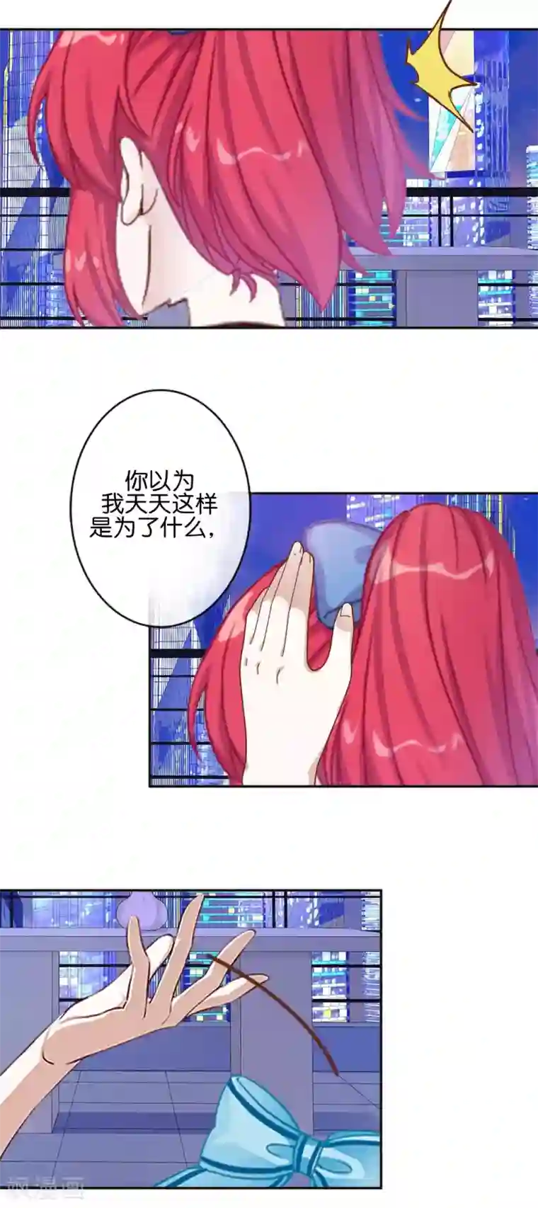 直到那天你陪我看过的极光第28话 玩完吧！褚可欣！