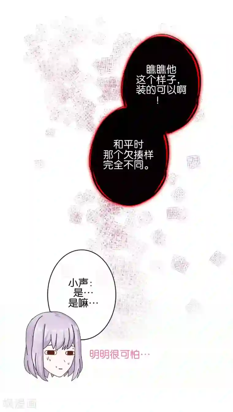 直到那天你陪我看过的极光第28话 玩完吧！褚可欣！