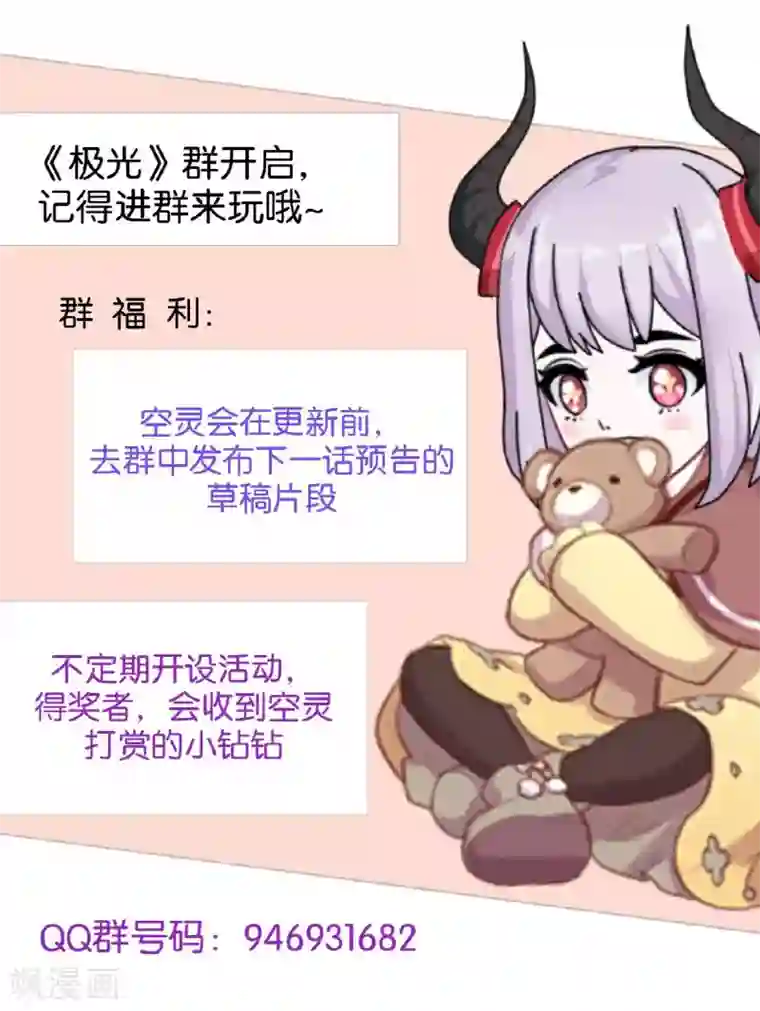 直到那天你陪我看过的极光第28话 玩完吧！褚可欣！