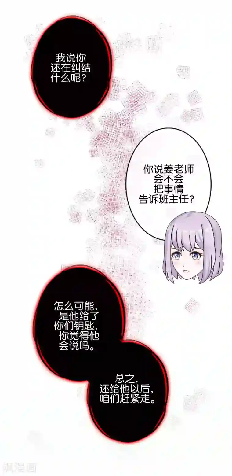 直到那天你陪我看过的极光第29话 真相大白！阳阳成功翻盘