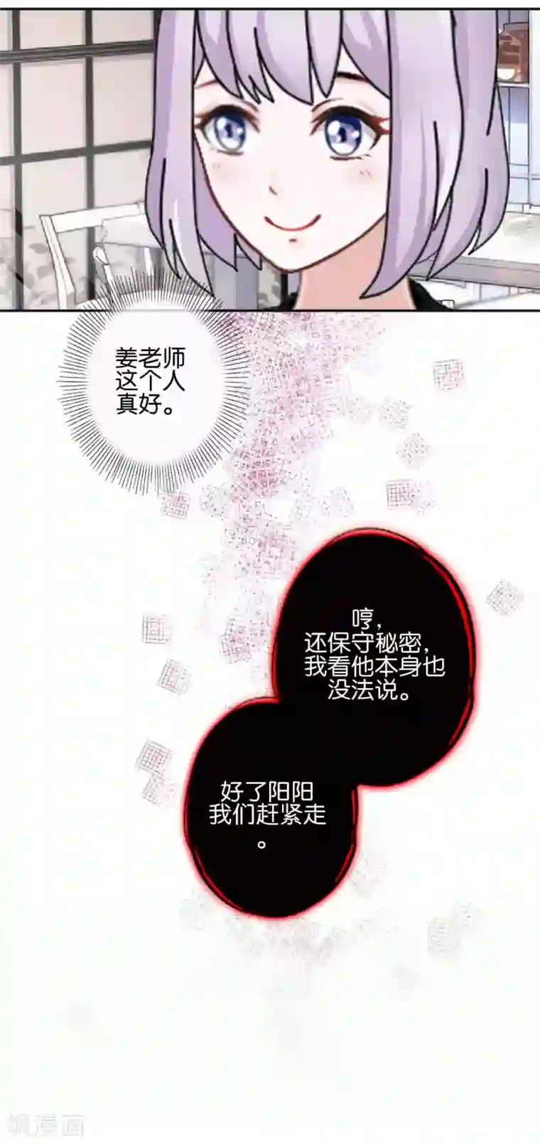 直到那天你陪我看过的极光第29话 真相大白！阳阳成功翻盘