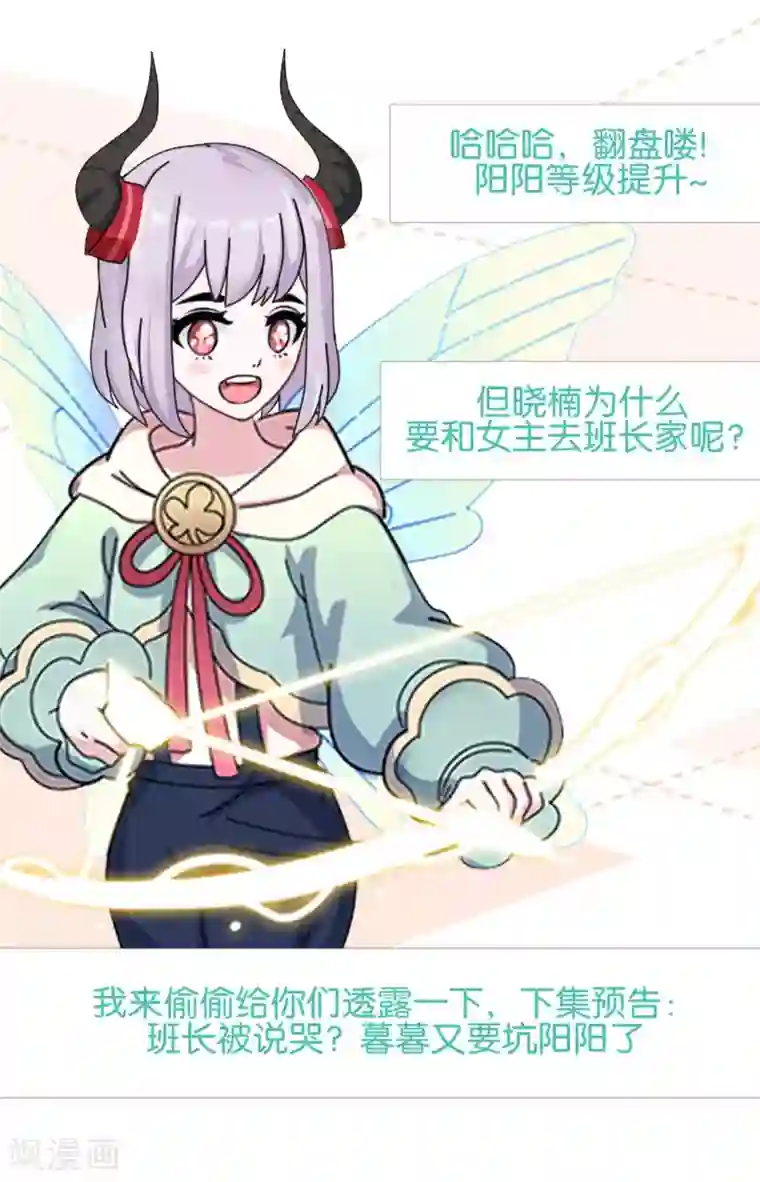 直到那天你陪我看过的极光第29话 真相大白！阳阳成功翻盘