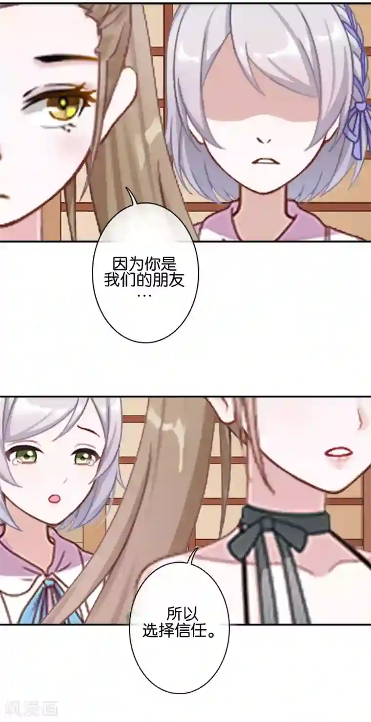 直到那天你陪我看过的极光第30话 你明白什么是朋友吗