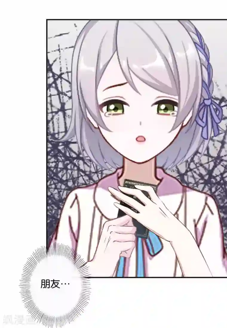 直到那天你陪我看过的极光第30话 你明白什么是朋友吗