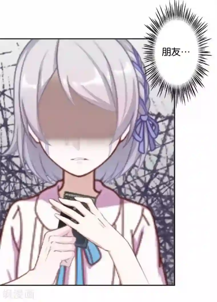 直到那天你陪我看过的极光第30话 你明白什么是朋友吗