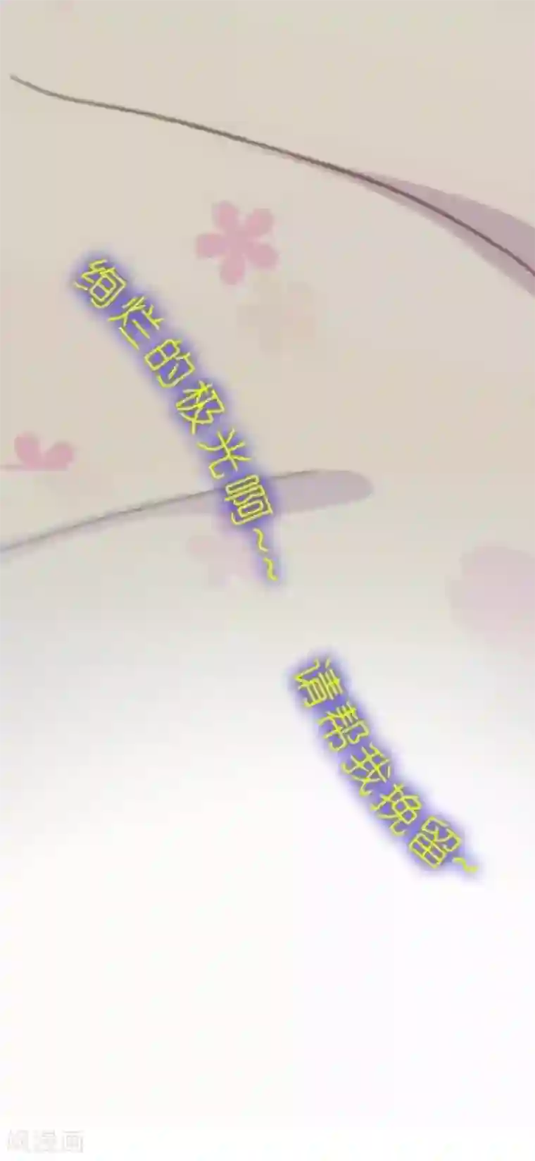 直到那天你陪我看过的极光第31话 意外的转学生！