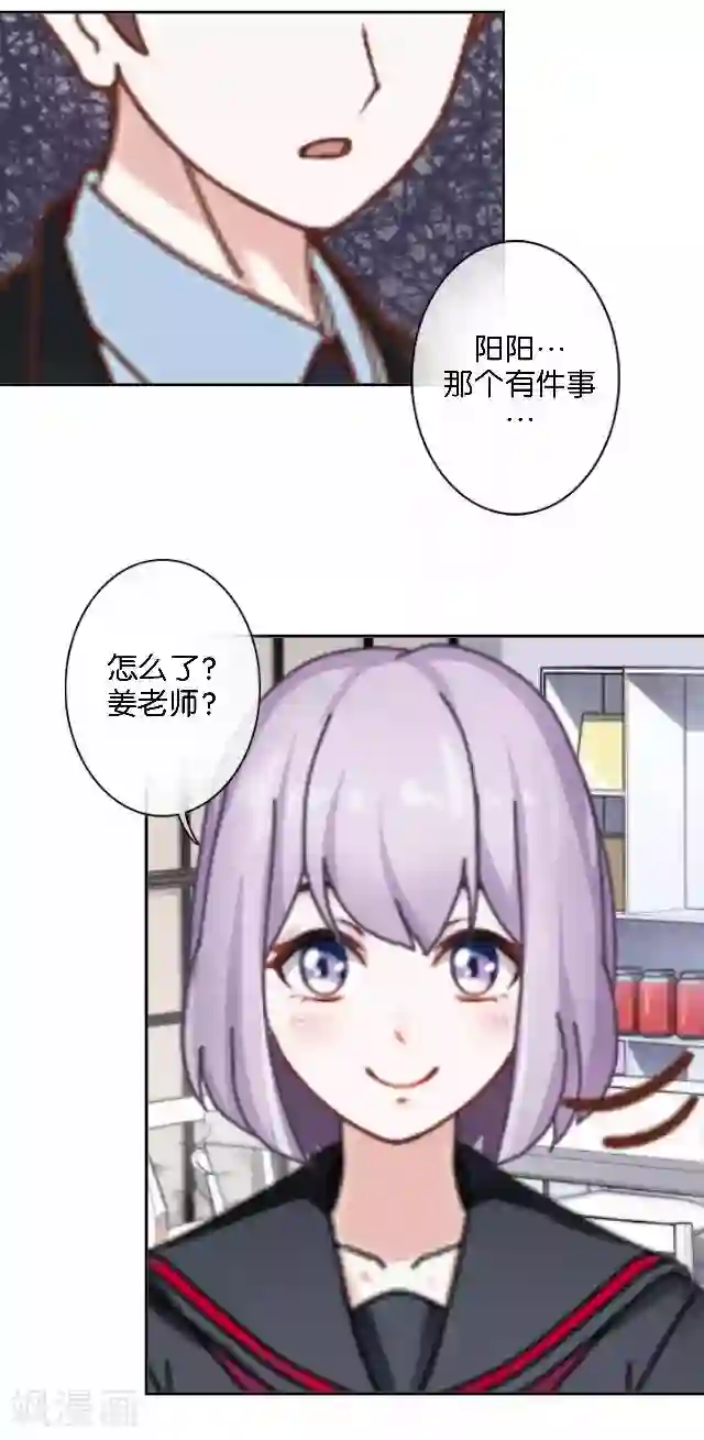 直到那天你陪我看过的极光第32话 阳阳的秘密即将泄露！？