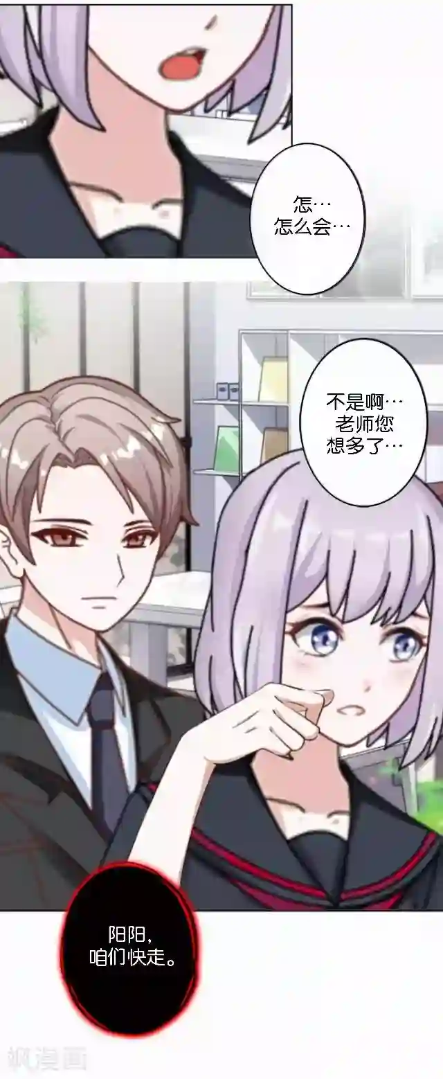 直到那天你陪我看过的极光第32话 阳阳的秘密即将泄露！？