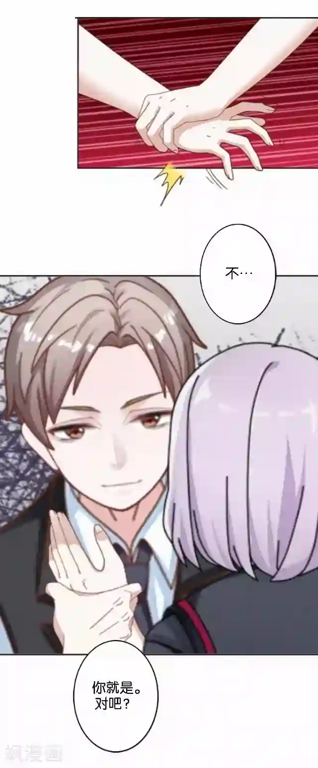 直到那天你陪我看过的极光第32话 阳阳的秘密即将泄露！？