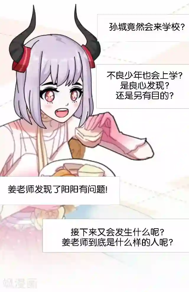 男朋友在车里㖭视频在线第32话 阳阳的秘密即将泄露！？