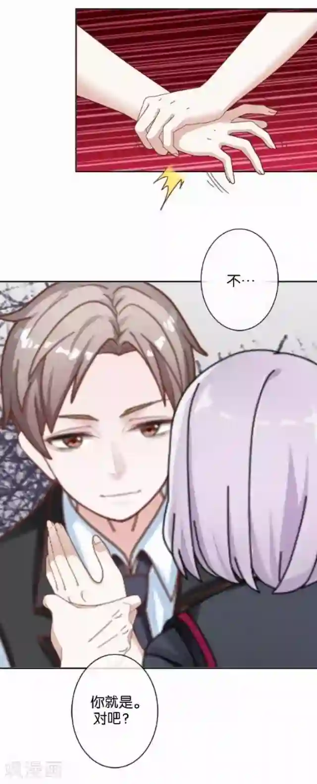 直到那天你陪我看过的极光第33话 你到底有什么阴谋，姜老师？