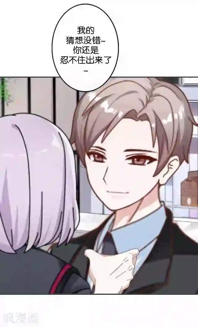 直到那天你陪我看过的极光第33话 你到底有什么阴谋，姜老师？