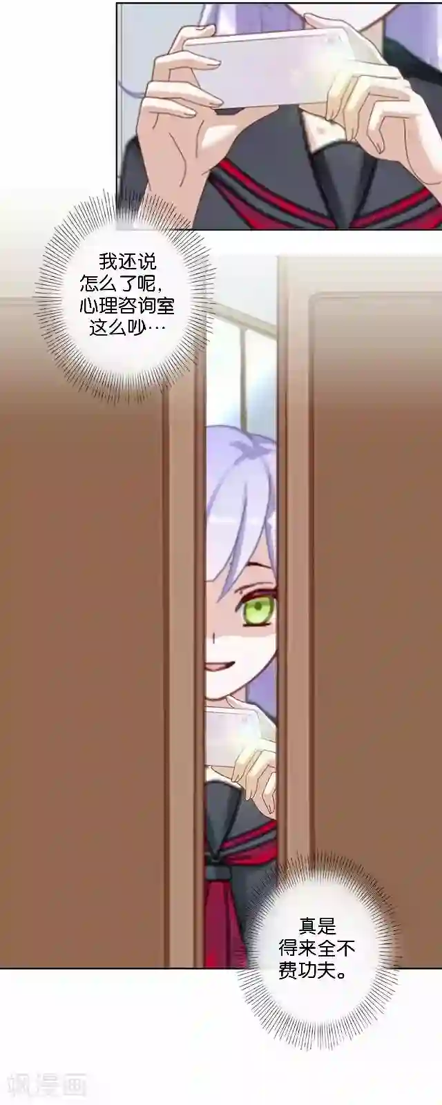 直到那天你陪我看过的极光第33话 你到底有什么阴谋，姜老师？